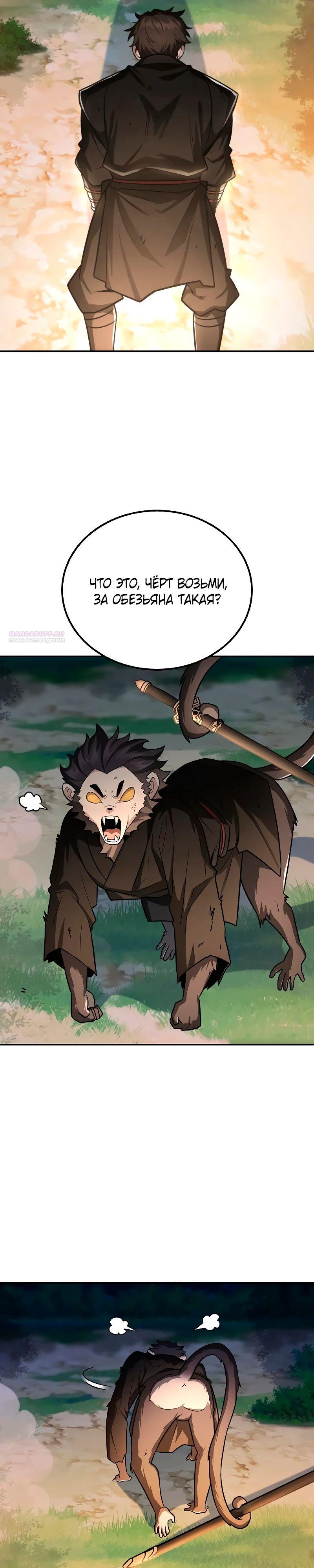 Манга Гениальный призрачный мастер меча горы Хуашань - Глава 47 Страница 22