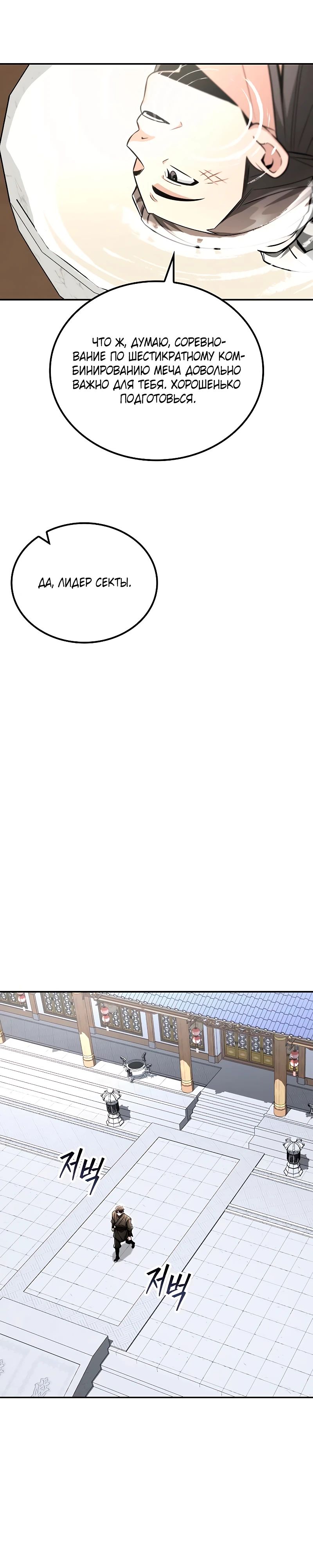 Манга Гениальный призрачный мастер меча горы Хуашань - Глава 47 Страница 31