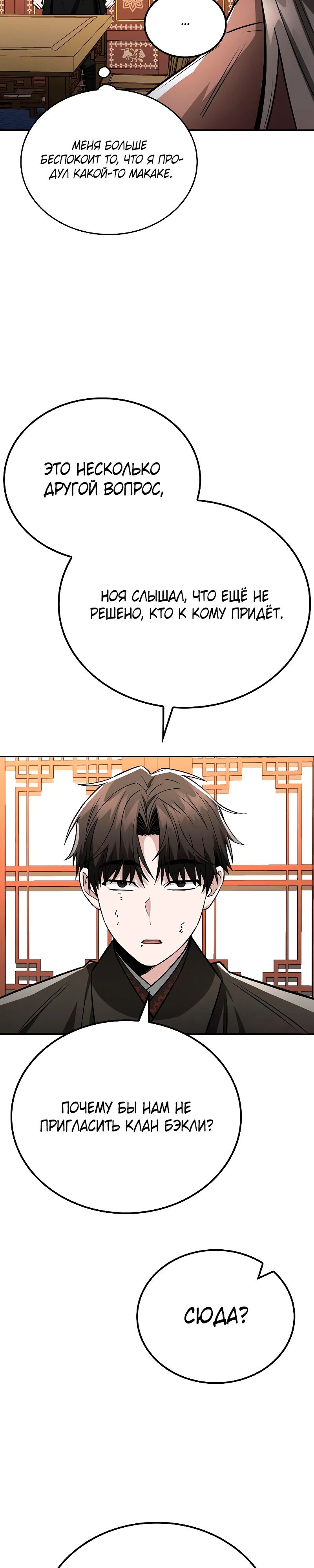 Манга Гениальный призрачный мастер меча горы Хуашань - Глава 47 Страница 29