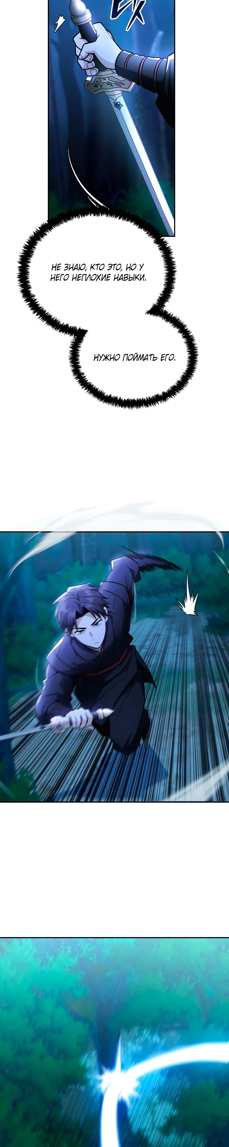 Манга Гениальный призрачный мастер меча горы Хуашань - Глава 47 Страница 4