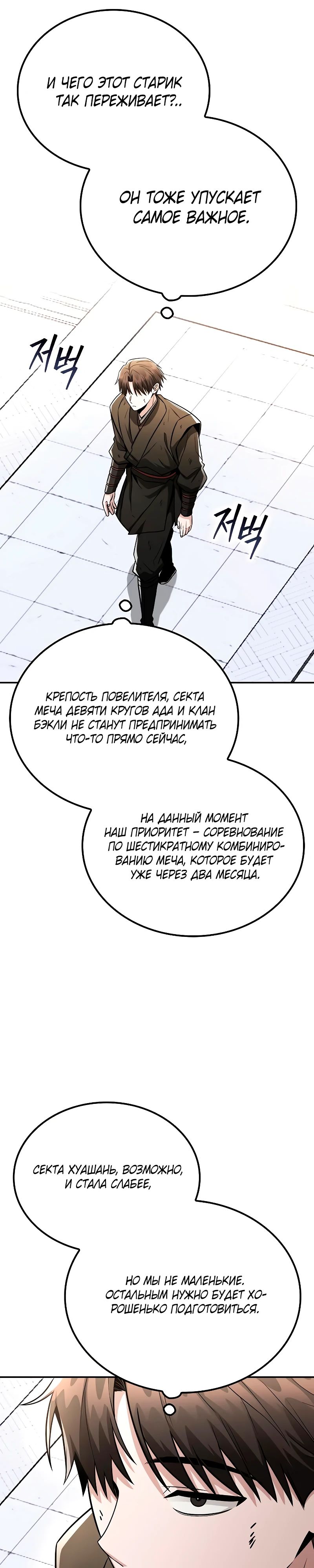 Манга Гениальный призрачный мастер меча горы Хуашань - Глава 47 Страница 32