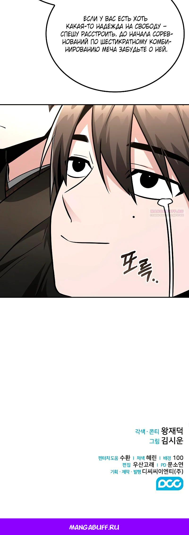 Манга Гениальный призрачный мастер меча горы Хуашань - Глава 47 Страница 35