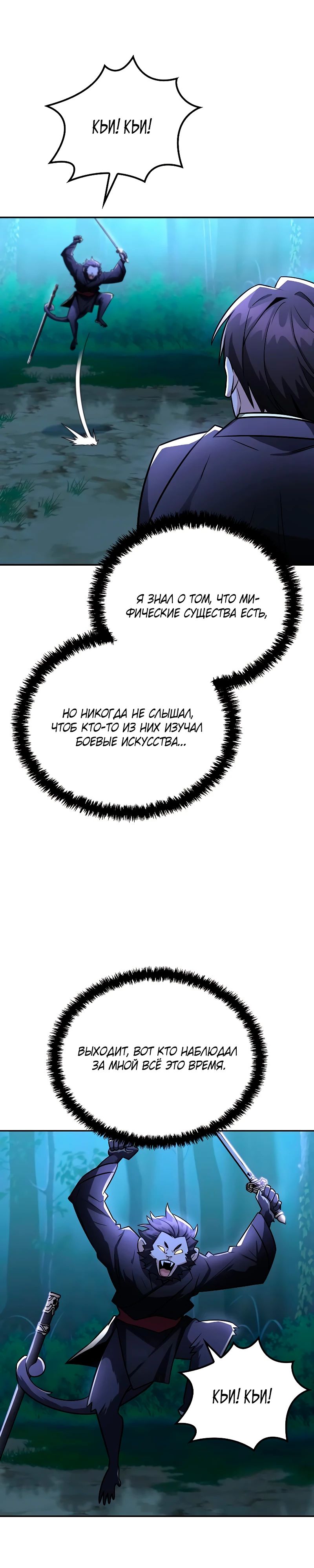 Манга Гениальный призрачный мастер меча горы Хуашань - Глава 47 Страница 16