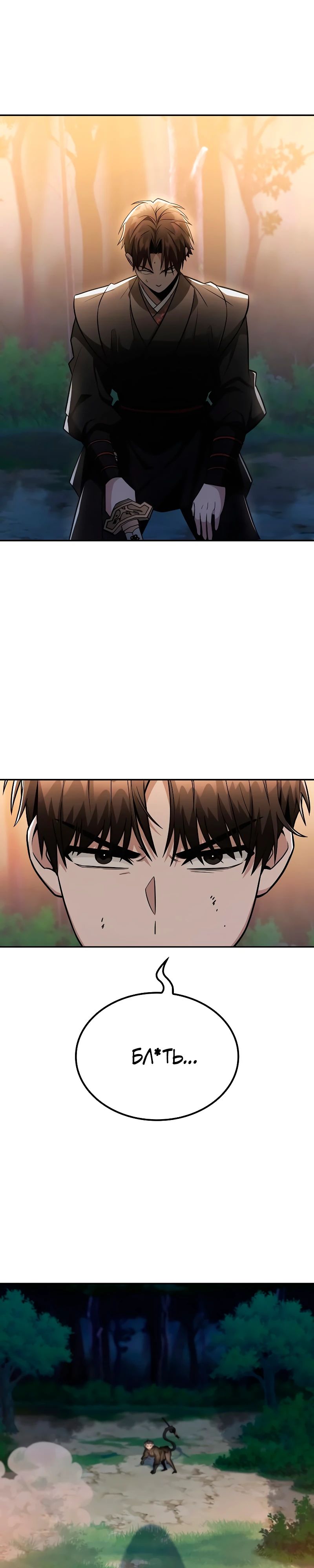 Манга Гениальный призрачный мастер меча горы Хуашань - Глава 47 Страница 21