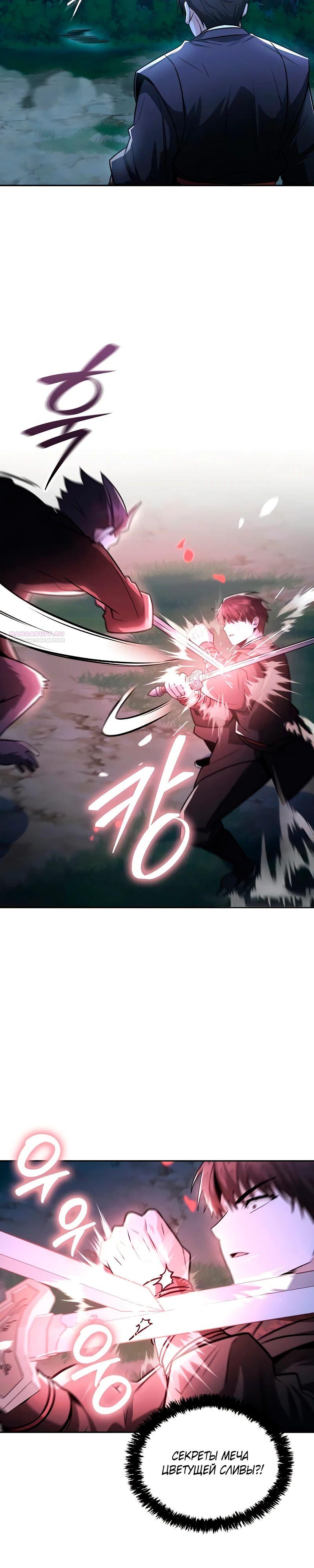 Манга Гениальный призрачный мастер меча горы Хуашань - Глава 47 Страница 14