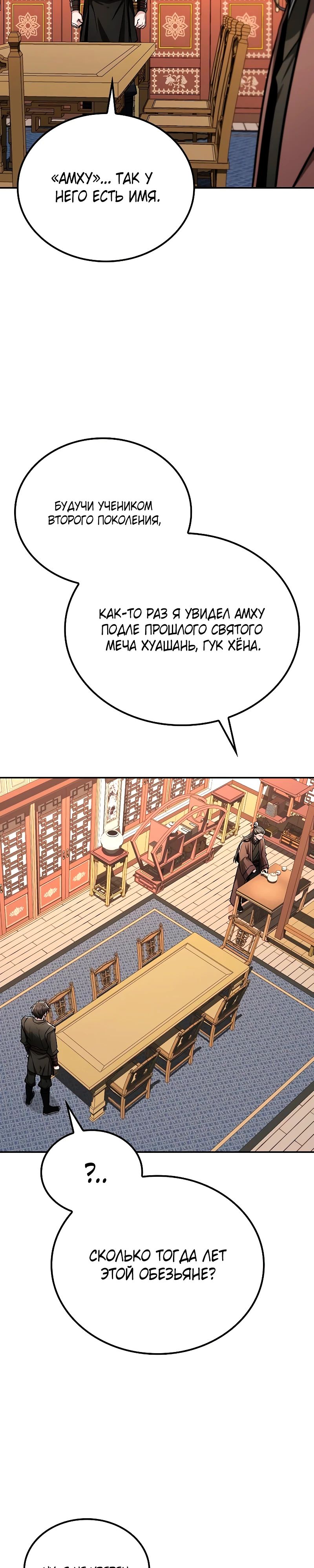 Манга Гениальный призрачный мастер меча горы Хуашань - Глава 47 Страница 24