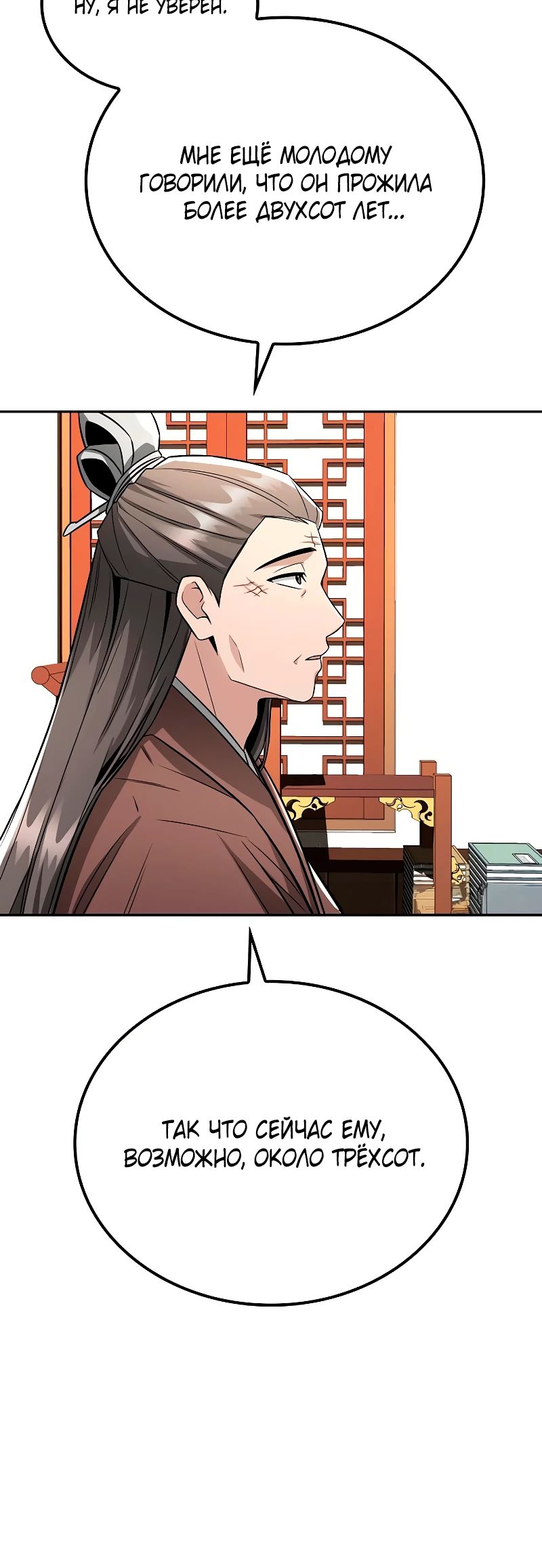 Манга Гениальный призрачный мастер меча горы Хуашань - Глава 47 Страница 25