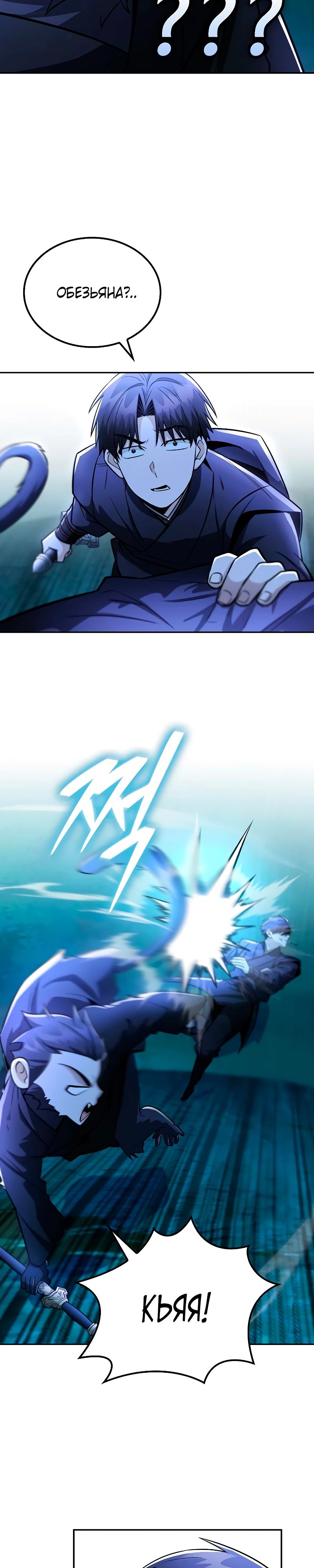 Манга Гениальный призрачный мастер меча горы Хуашань - Глава 47 Страница 9