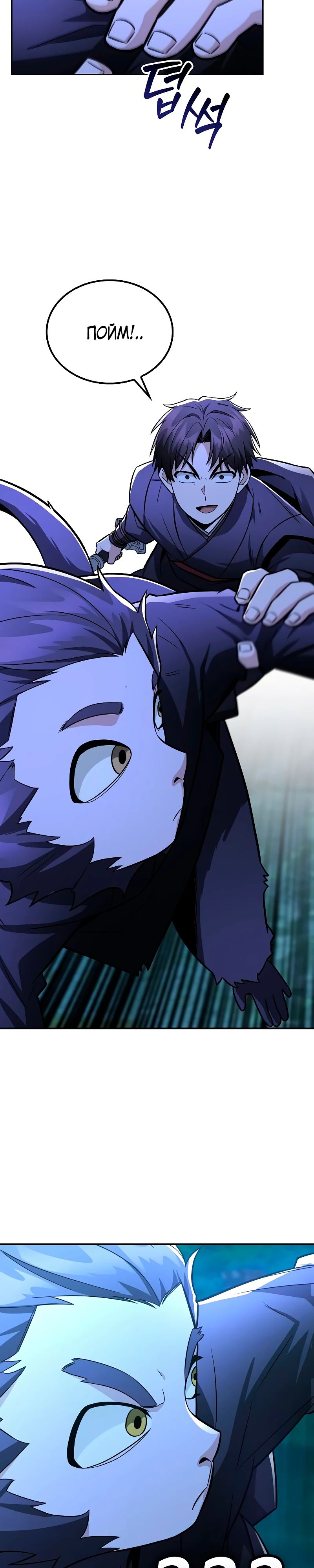 Манга Гениальный призрачный мастер меча горы Хуашань - Глава 47 Страница 8