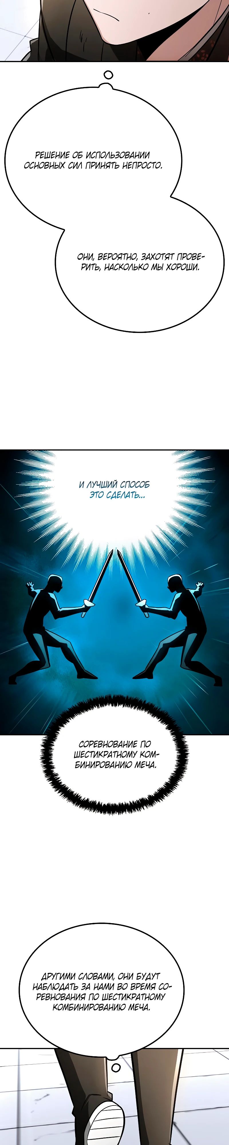 Манга Гениальный призрачный мастер меча горы Хуашань - Глава 47 Страница 33