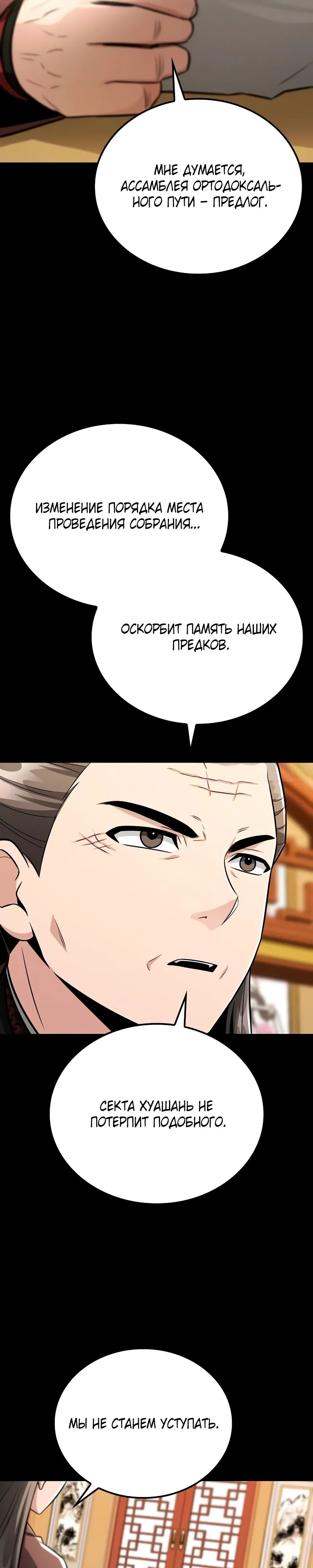 Манга Гениальный призрачный мастер меча горы Хуашань - Глава 46 Страница 21