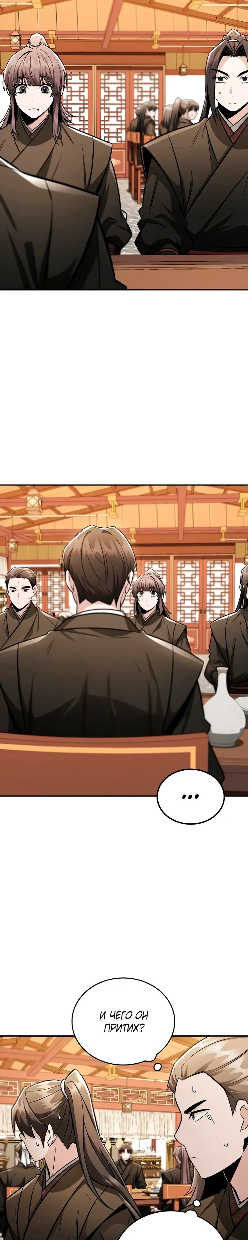 Манга Гениальный призрачный мастер меча горы Хуашань - Глава 46 Страница 3