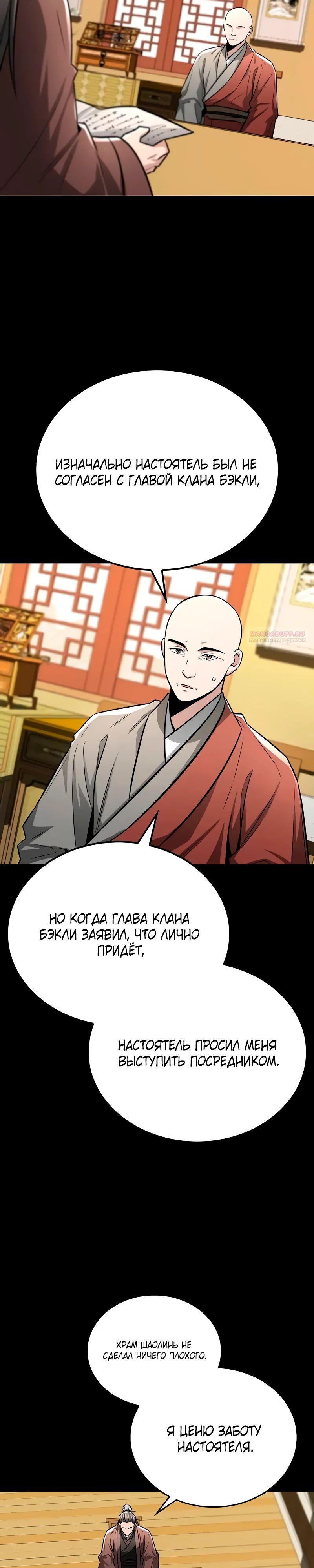 Манга Гениальный призрачный мастер меча горы Хуашань - Глава 46 Страница 22