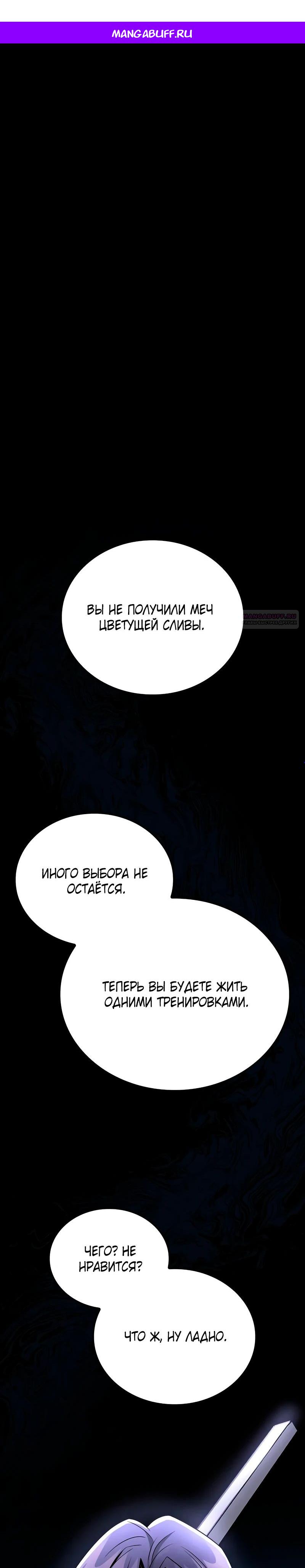 Манга Гениальный призрачный мастер меча горы Хуашань - Глава 46 Страница 1