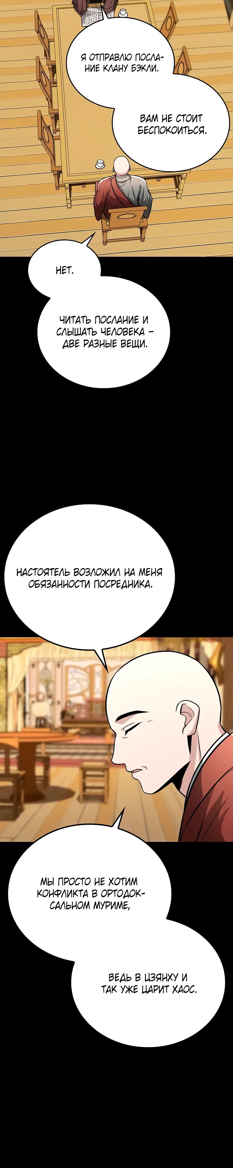 Манга Гениальный призрачный мастер меча горы Хуашань - Глава 46 Страница 23