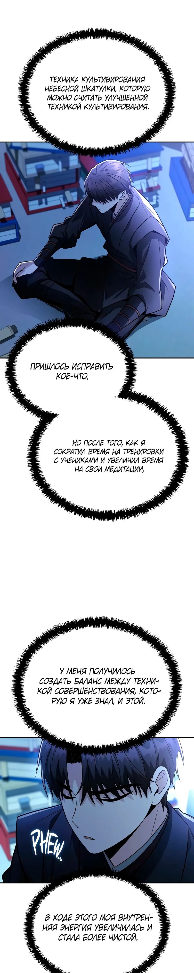 Манга Гениальный призрачный мастер меча горы Хуашань - Глава 46 Страница 29