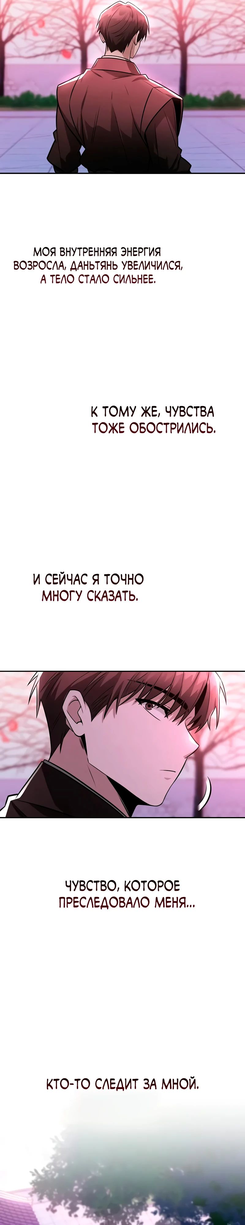 Манга Гениальный призрачный мастер меча горы Хуашань - Глава 46 Страница 36