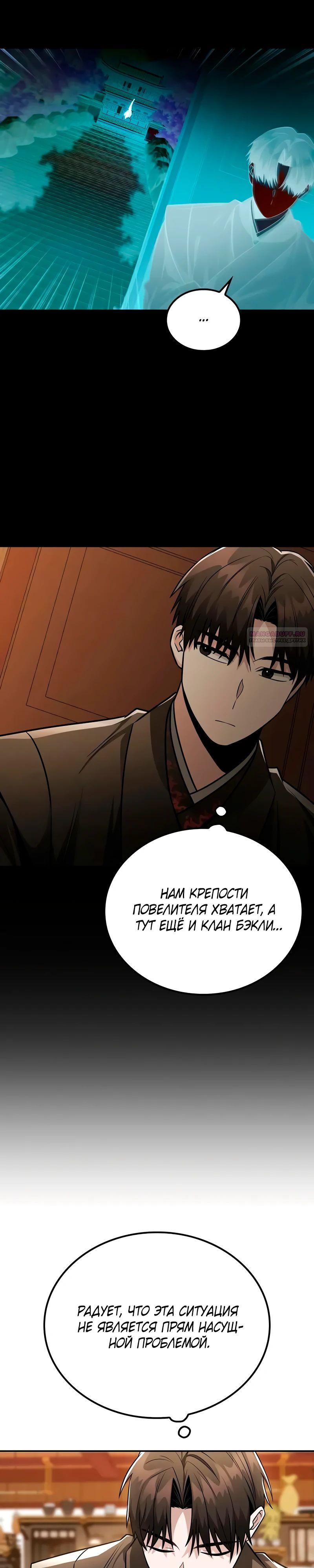 Манга Гениальный призрачный мастер меча горы Хуашань - Глава 46 Страница 26