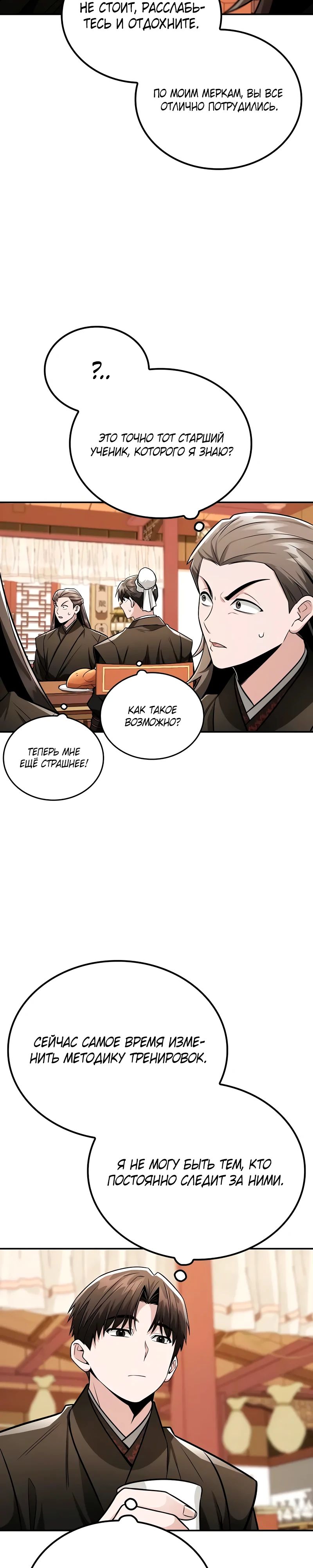 Манга Гениальный призрачный мастер меча горы Хуашань - Глава 46 Страница 8