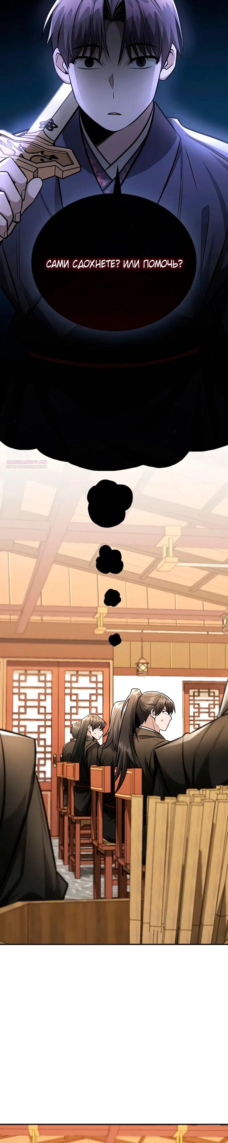 Манга Гениальный призрачный мастер меча горы Хуашань - Глава 46 Страница 2