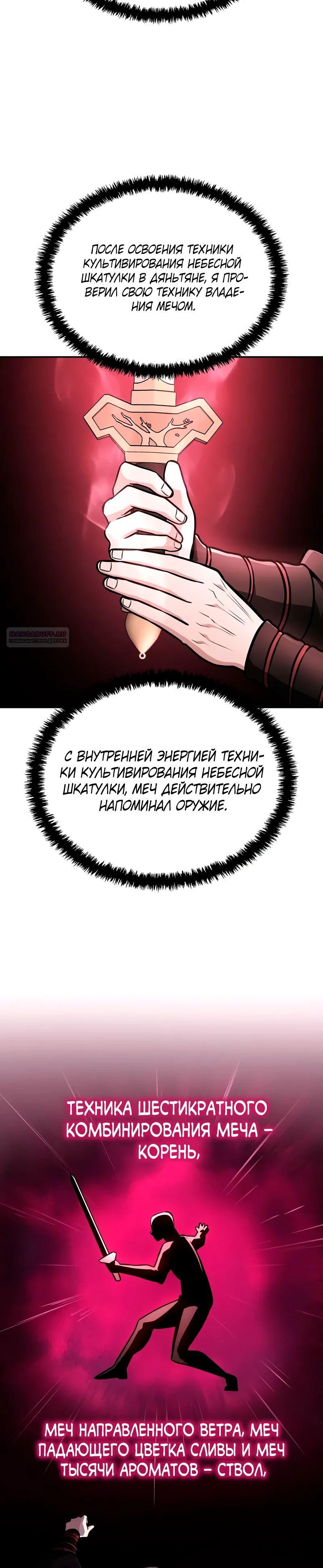 Манга Гениальный призрачный мастер меча горы Хуашань - Глава 46 Страница 30