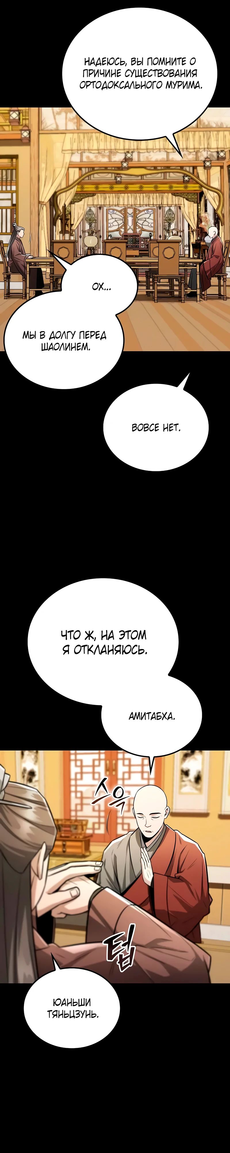 Манга Гениальный призрачный мастер меча горы Хуашань - Глава 46 Страница 24