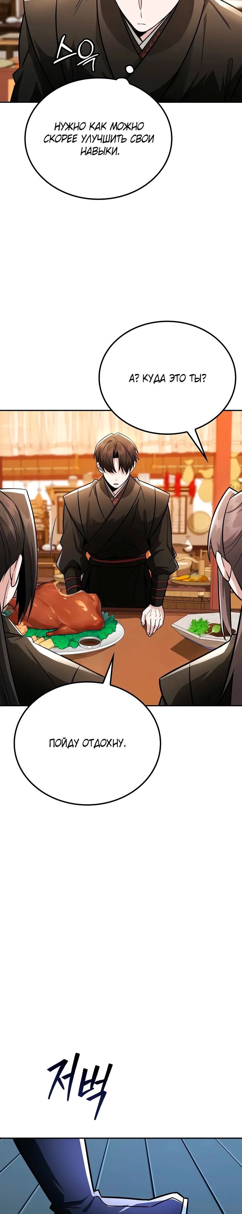 Манга Гениальный призрачный мастер меча горы Хуашань - Глава 46 Страница 27