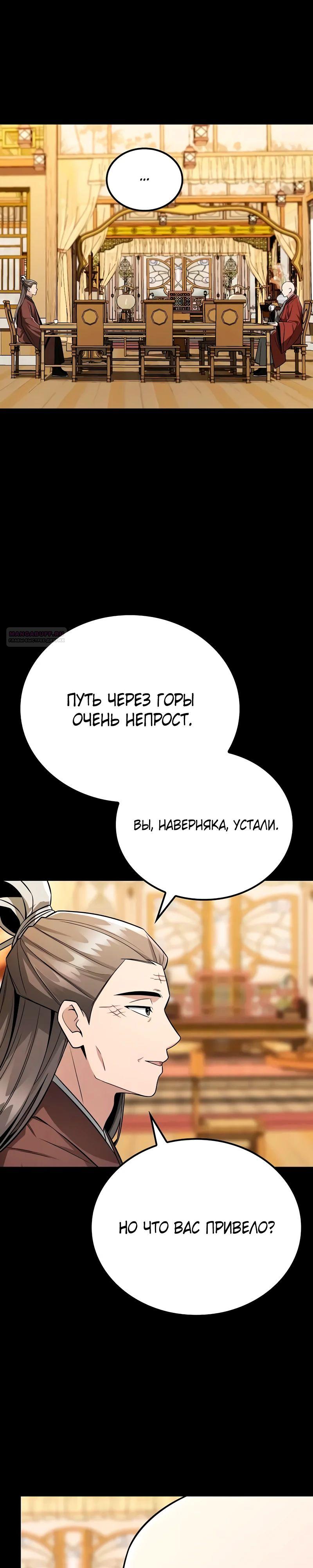 Манга Гениальный призрачный мастер меча горы Хуашань - Глава 46 Страница 14