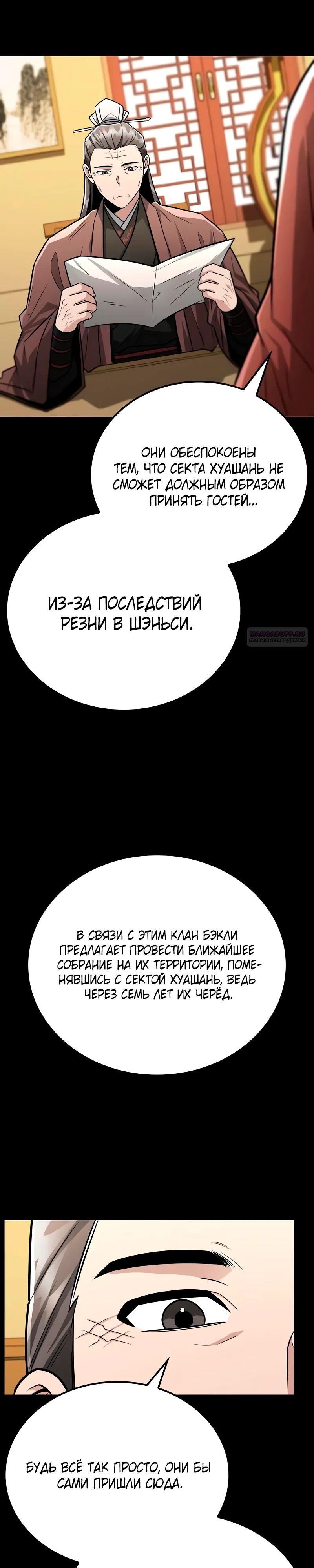 Манга Гениальный призрачный мастер меча горы Хуашань - Глава 46 Страница 18