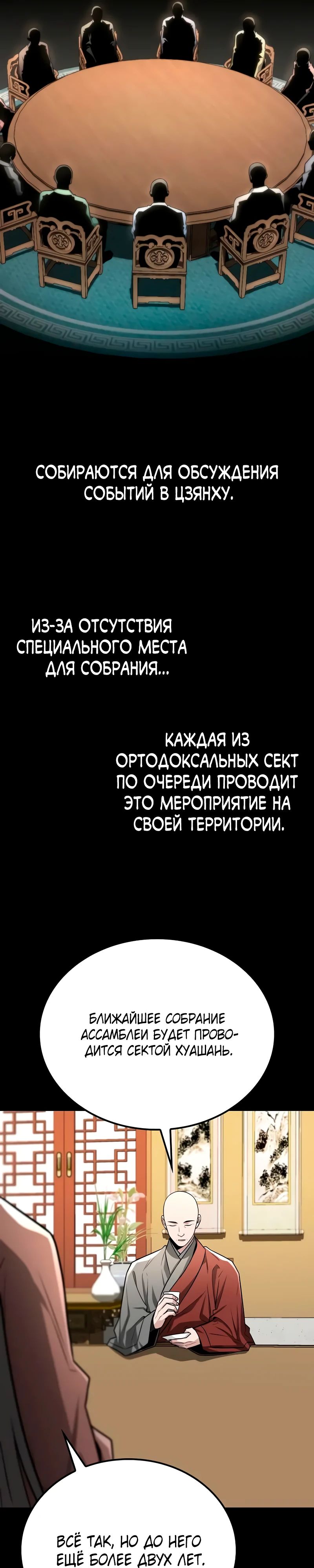 Манга Гениальный призрачный мастер меча горы Хуашань - Глава 46 Страница 16