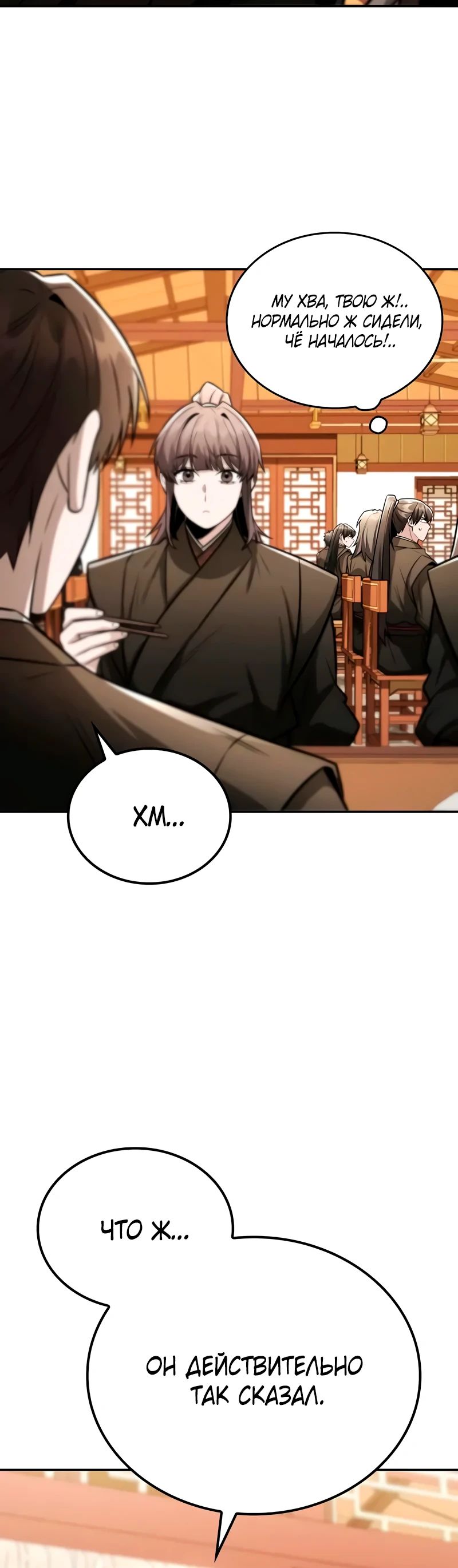 Манга Гениальный призрачный мастер меча горы Хуашань - Глава 46 Страница 5