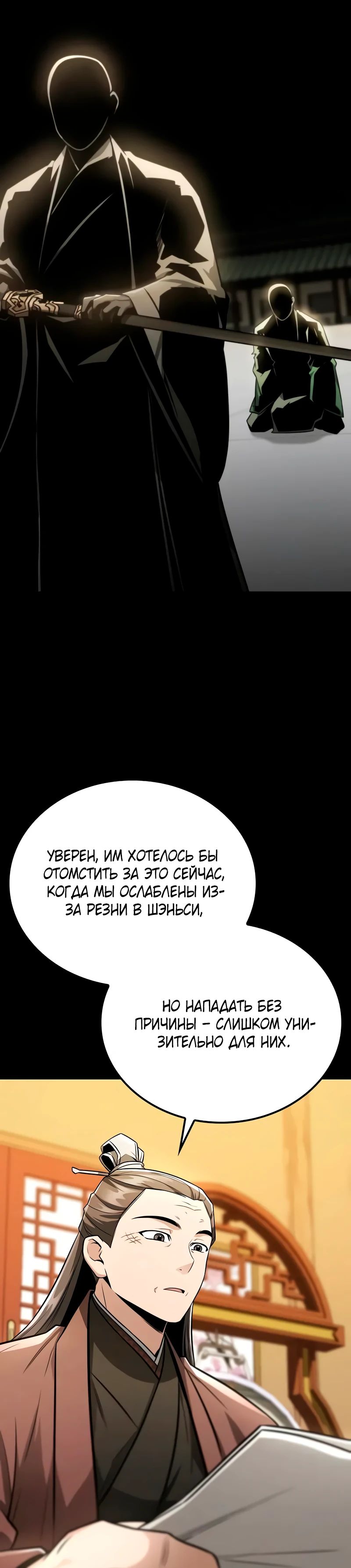 Манга Гениальный призрачный мастер меча горы Хуашань - Глава 46 Страница 20