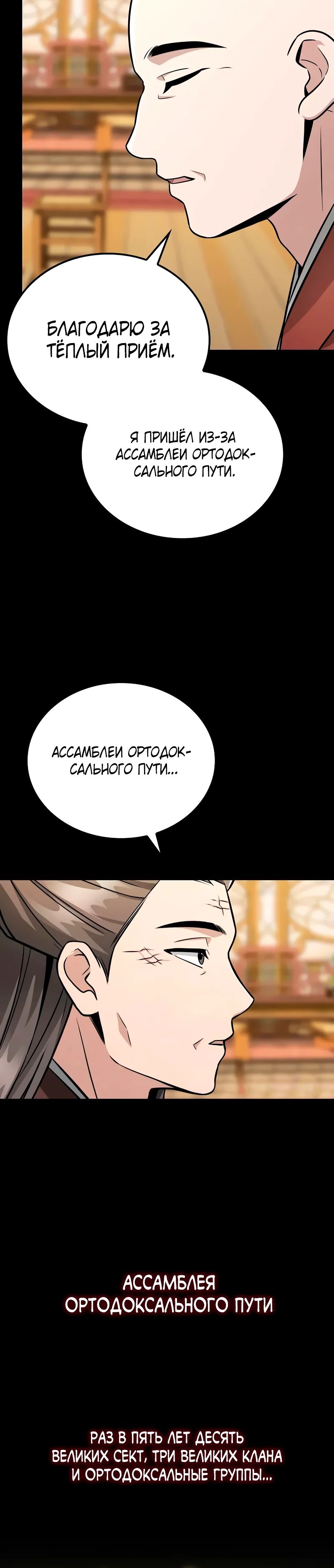 Манга Гениальный призрачный мастер меча горы Хуашань - Глава 46 Страница 15