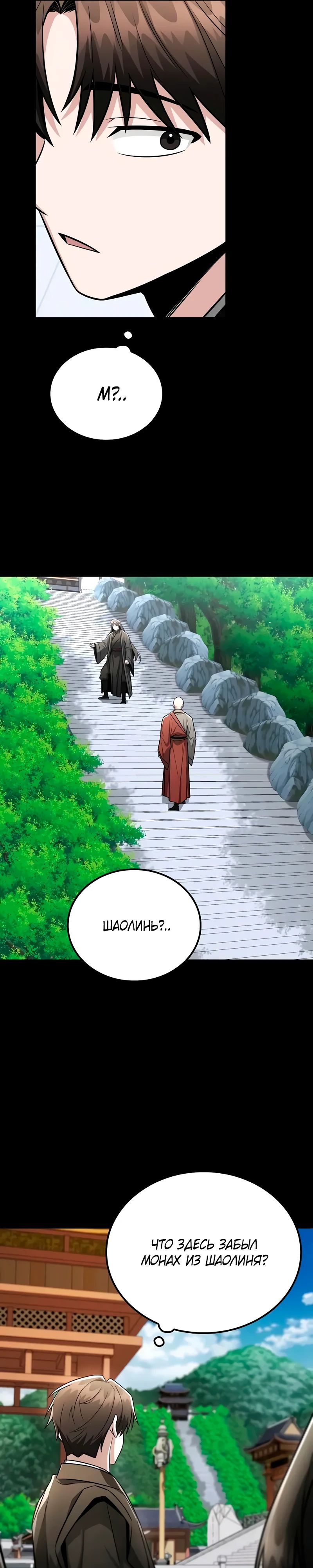 Манга Гениальный призрачный мастер меча горы Хуашань - Глава 46 Страница 11