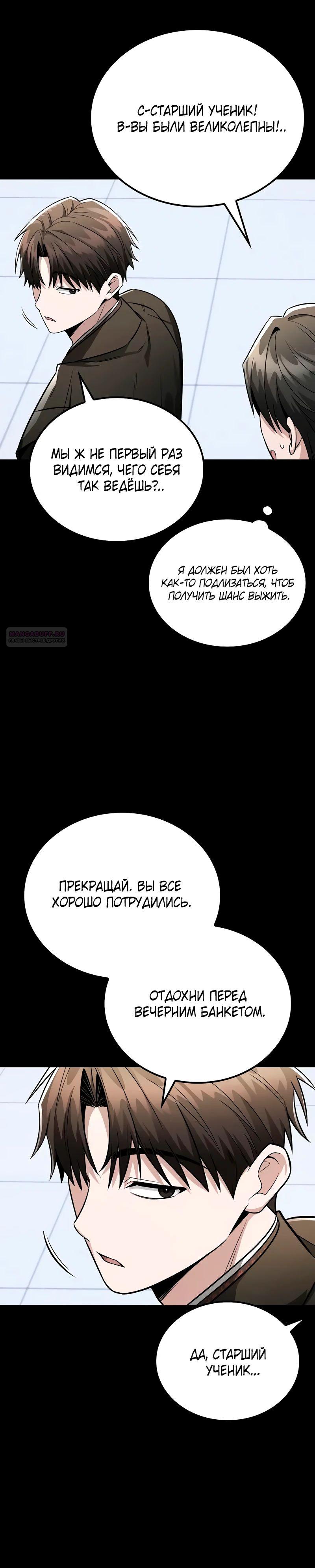 Манга Гениальный призрачный мастер меча горы Хуашань - Глава 46 Страница 10