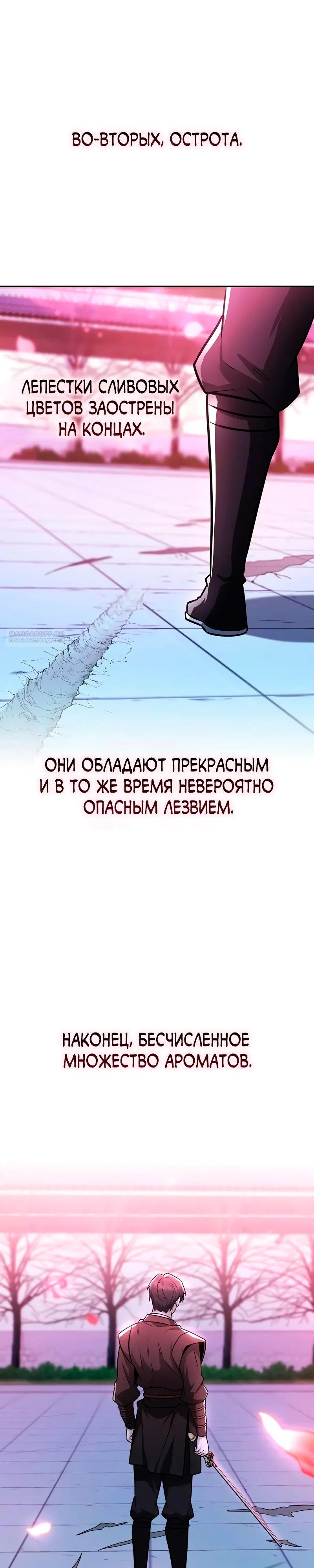 Манга Гениальный призрачный мастер меча горы Хуашань - Глава 46 Страница 34