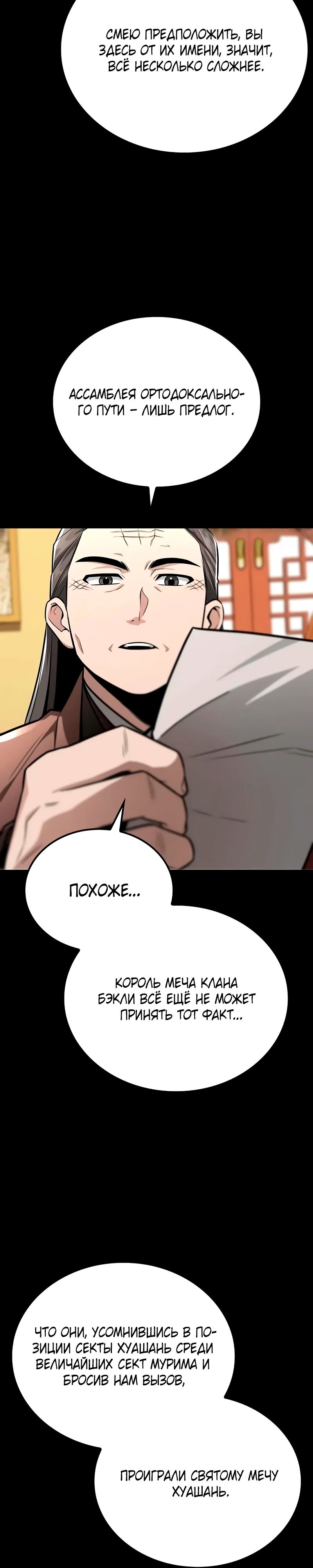 Манга Гениальный призрачный мастер меча горы Хуашань - Глава 46 Страница 19