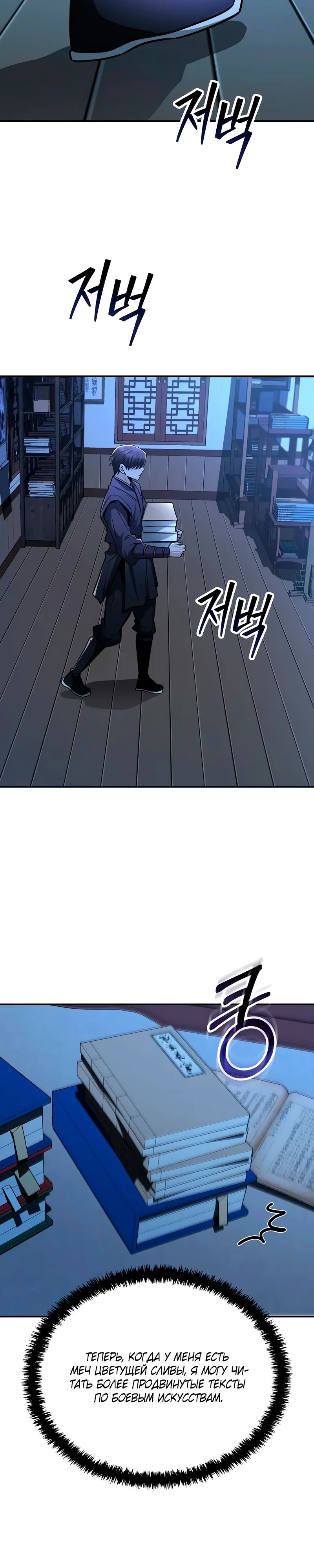 Манга Гениальный призрачный мастер меча горы Хуашань - Глава 46 Страница 28