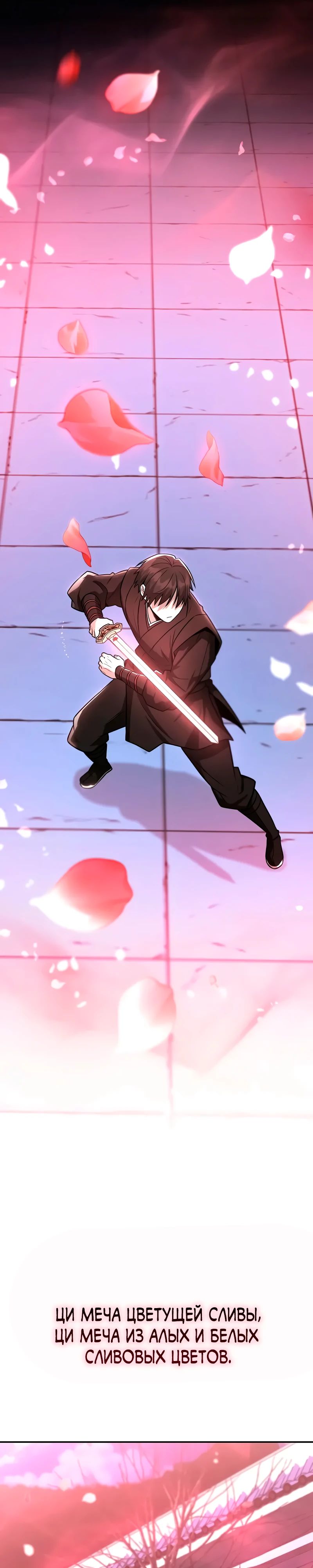 Манга Гениальный призрачный мастер меча горы Хуашань - Глава 46 Страница 32