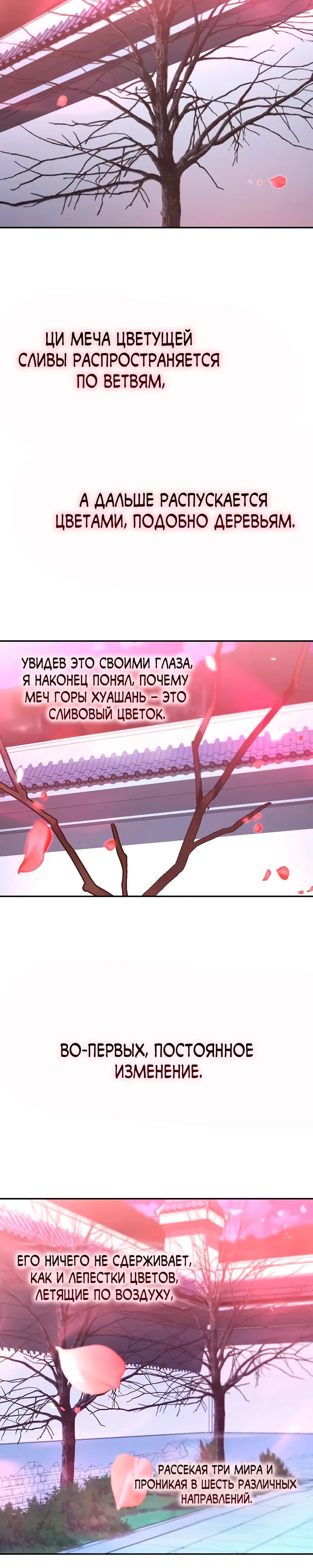 Манга Гениальный призрачный мастер меча горы Хуашань - Глава 46 Страница 33