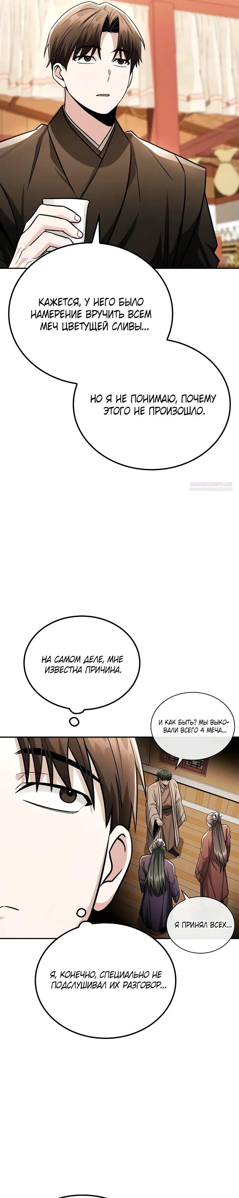 Манга Гениальный призрачный мастер меча горы Хуашань - Глава 46 Страница 6