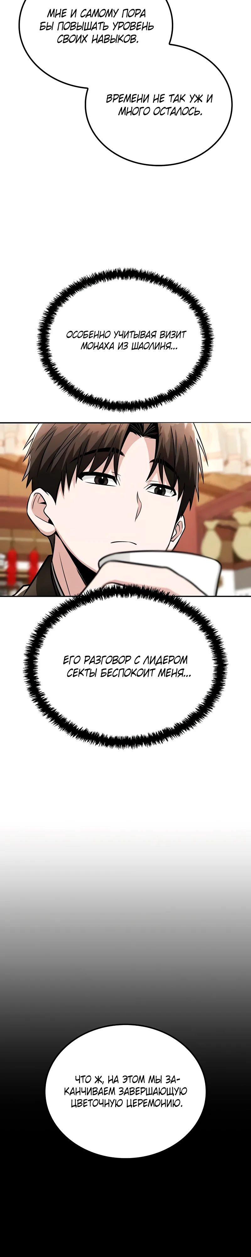 Манга Гениальный призрачный мастер меча горы Хуашань - Глава 46 Страница 9