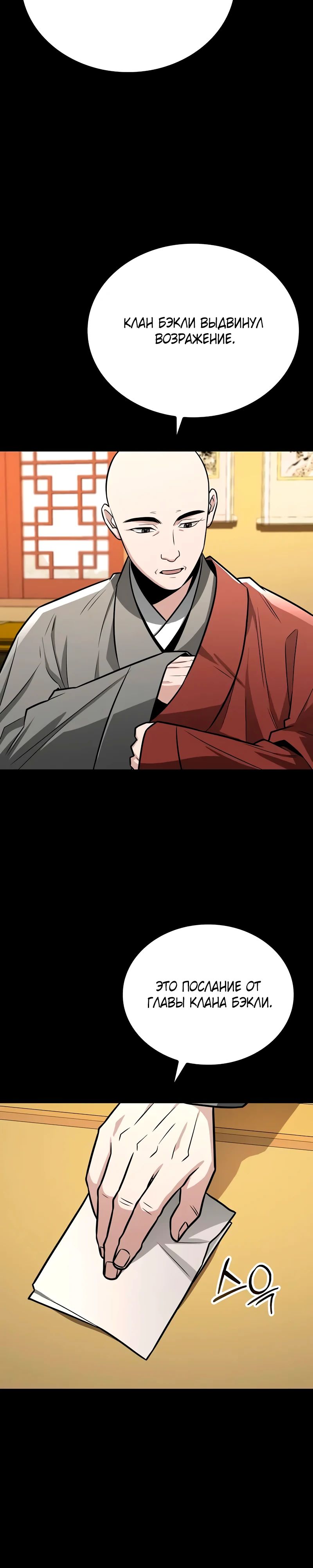 Манга Гениальный призрачный мастер меча горы Хуашань - Глава 46 Страница 17