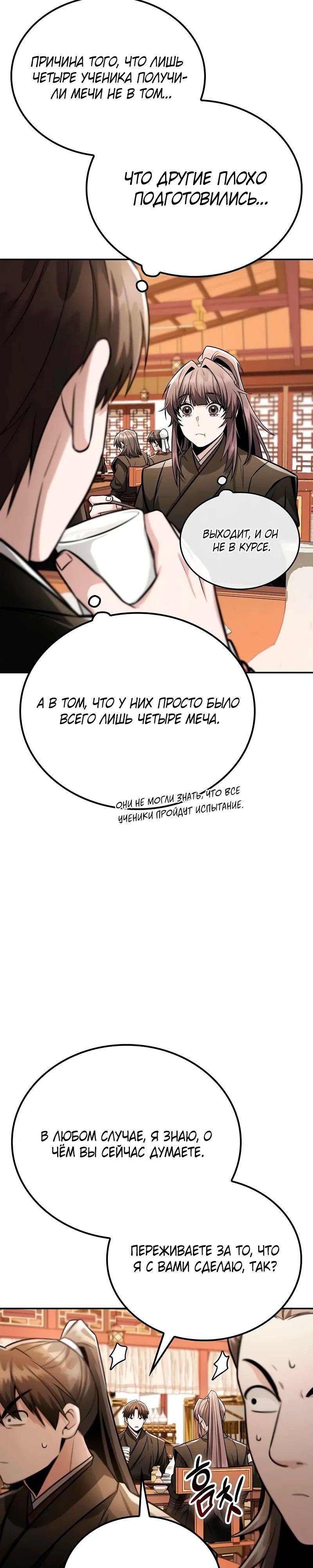 Манга Гениальный призрачный мастер меча горы Хуашань - Глава 46 Страница 7