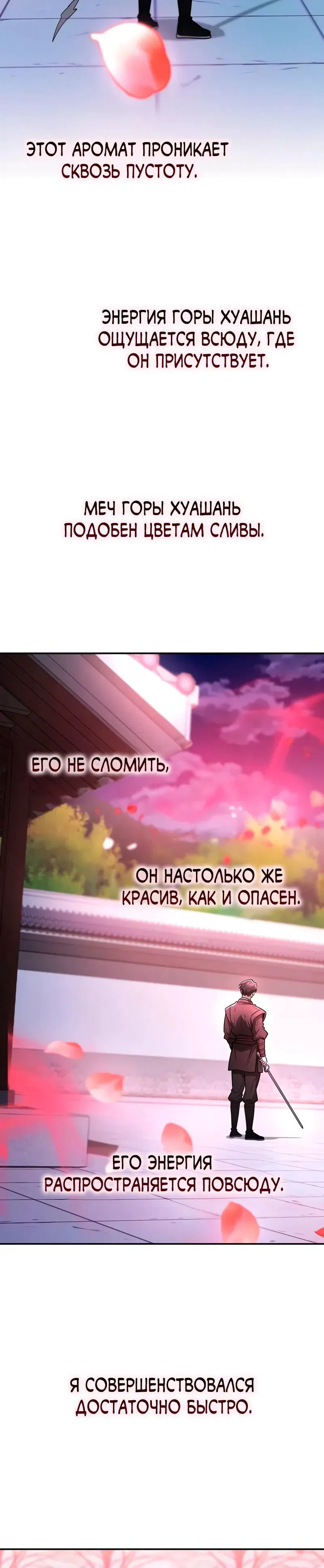 Манга Гениальный призрачный мастер меча горы Хуашань - Глава 46 Страница 35