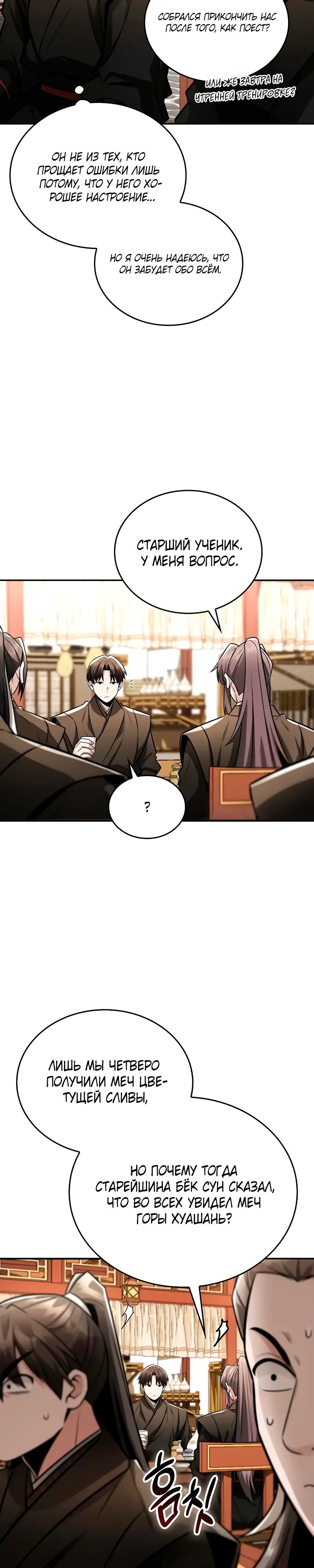 Манга Гениальный призрачный мастер меча горы Хуашань - Глава 46 Страница 4