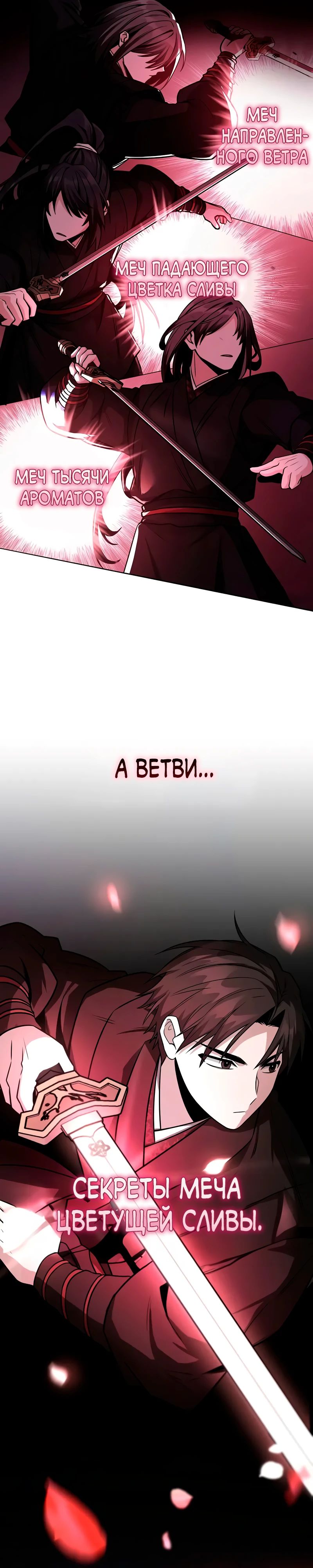 Манга Гениальный призрачный мастер меча горы Хуашань - Глава 46 Страница 31