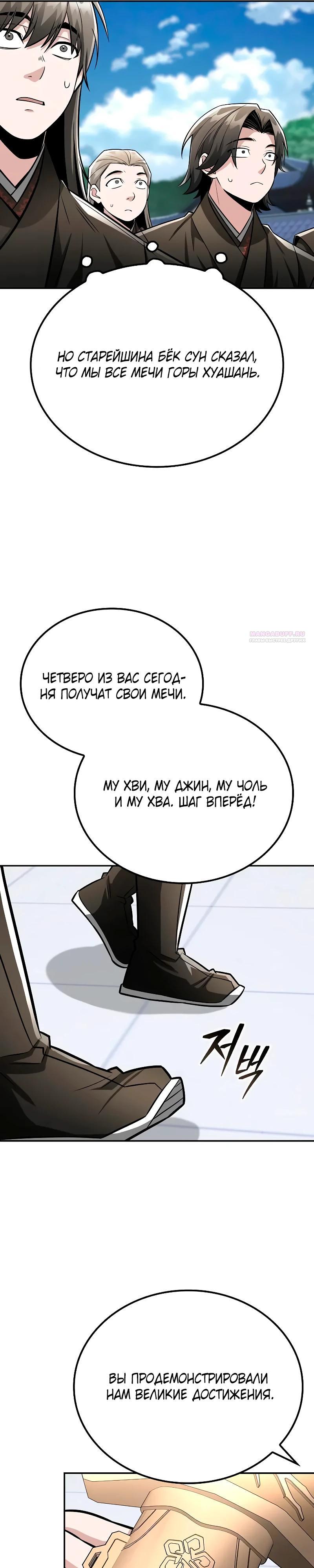 Манга Гениальный призрачный мастер меча горы Хуашань - Глава 45 Страница 26