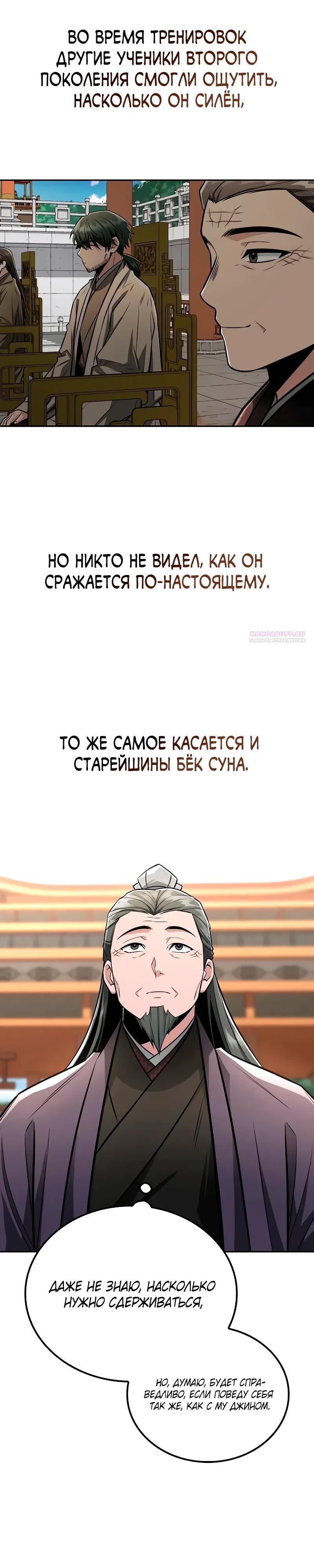 Манга Гениальный призрачный мастер меча горы Хуашань - Глава 45 Страница 2