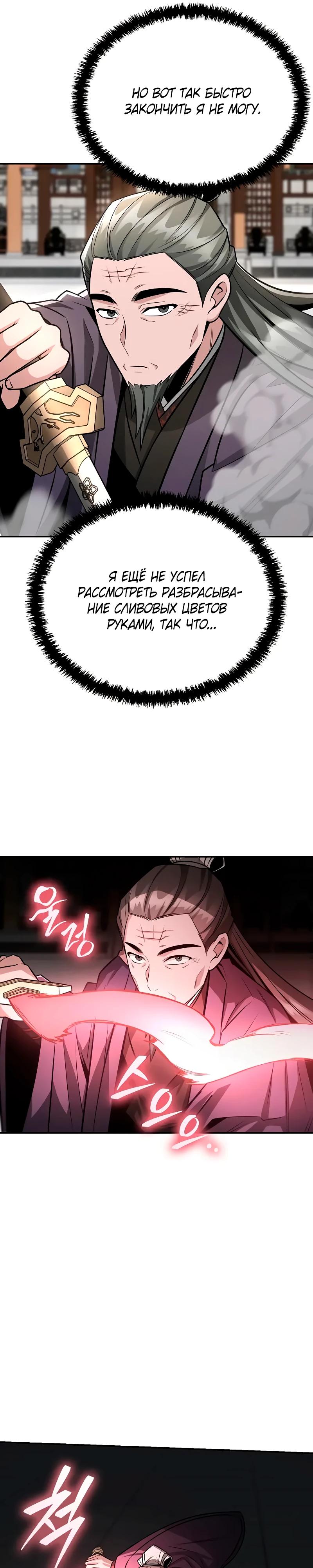 Манга Гениальный призрачный мастер меча горы Хуашань - Глава 45 Страница 11